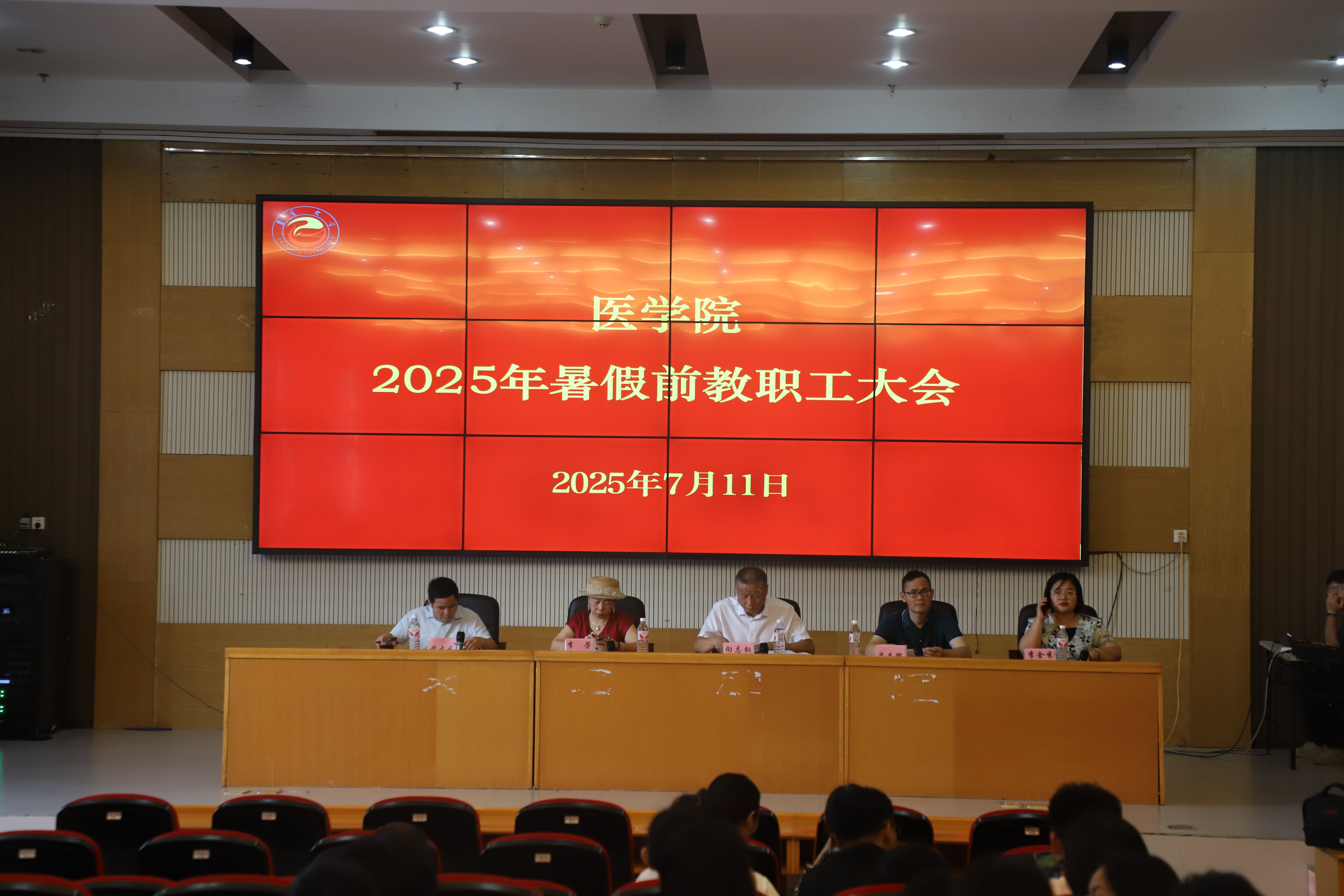 医学院召开暑假教职工会议暨开展师德师风学习教育