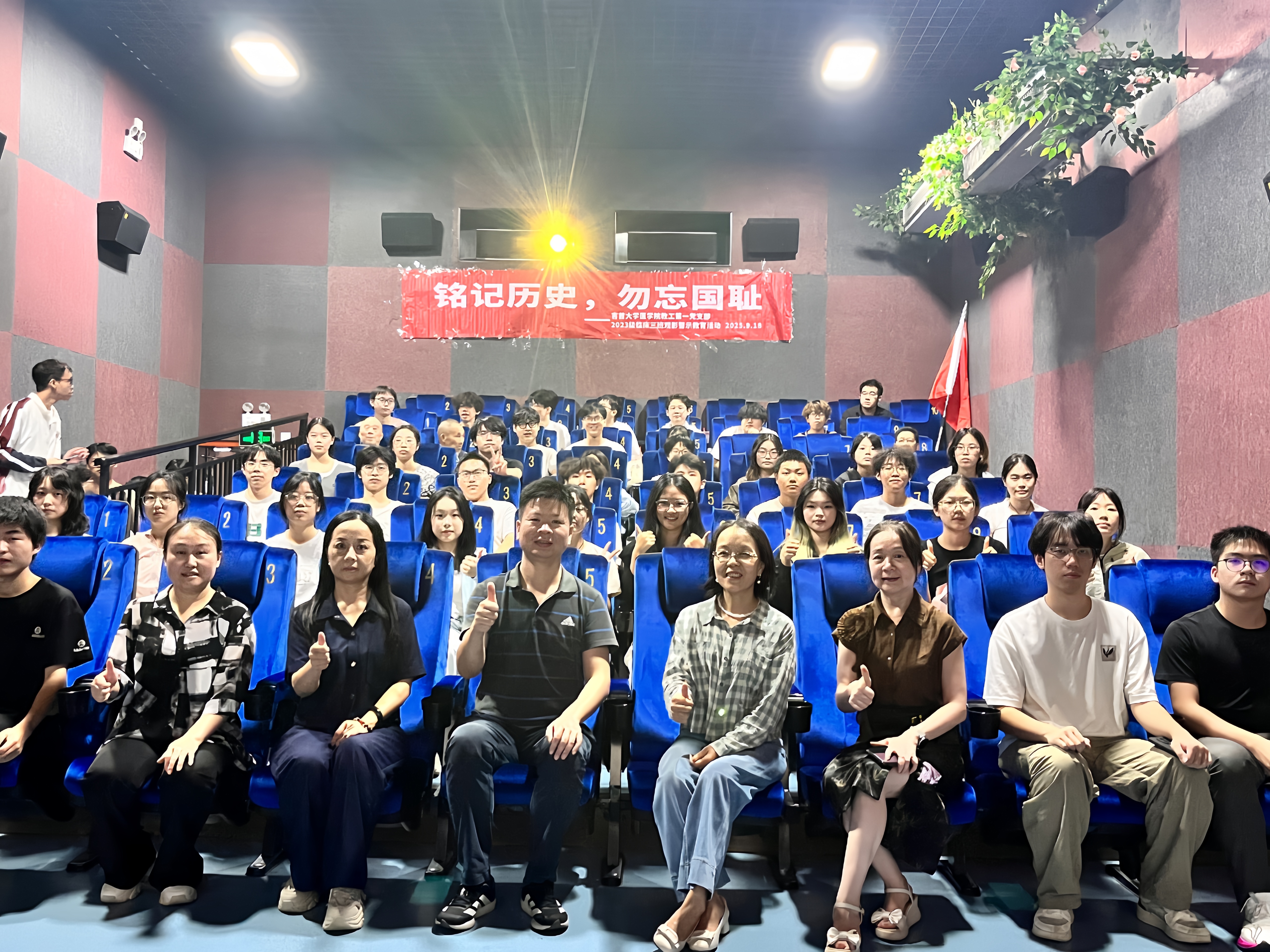 铭记历史，勿忘国耻——吉首大学医学院2023级临床三班开展爱国警示教育活动