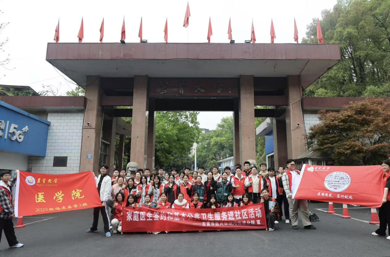 “医社联动·健康敲门“——峒河街道社区卫生服务中心与吉首大学医学院志愿者入户宣传行动