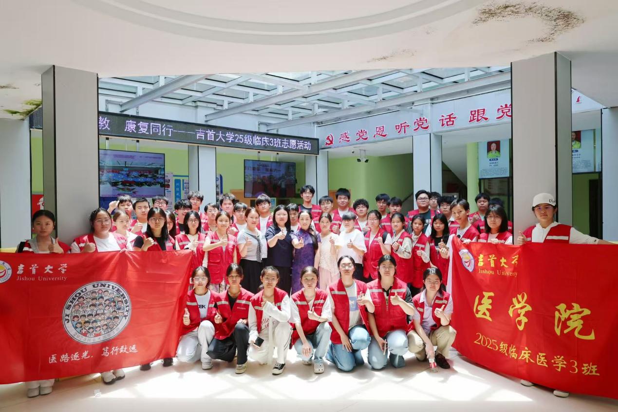 爱心助残·康复同行——吉首大学2025级临床医学三班赴市残联开展志愿帮扶行动