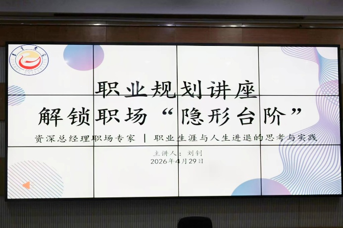吉首大学医学院职业规划主题讲座顺利举行